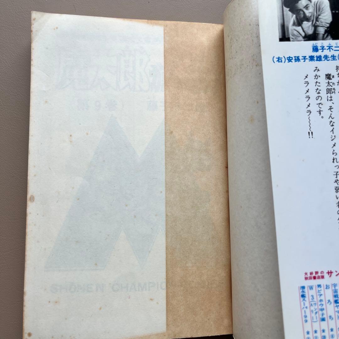 魔太郎がくる!!