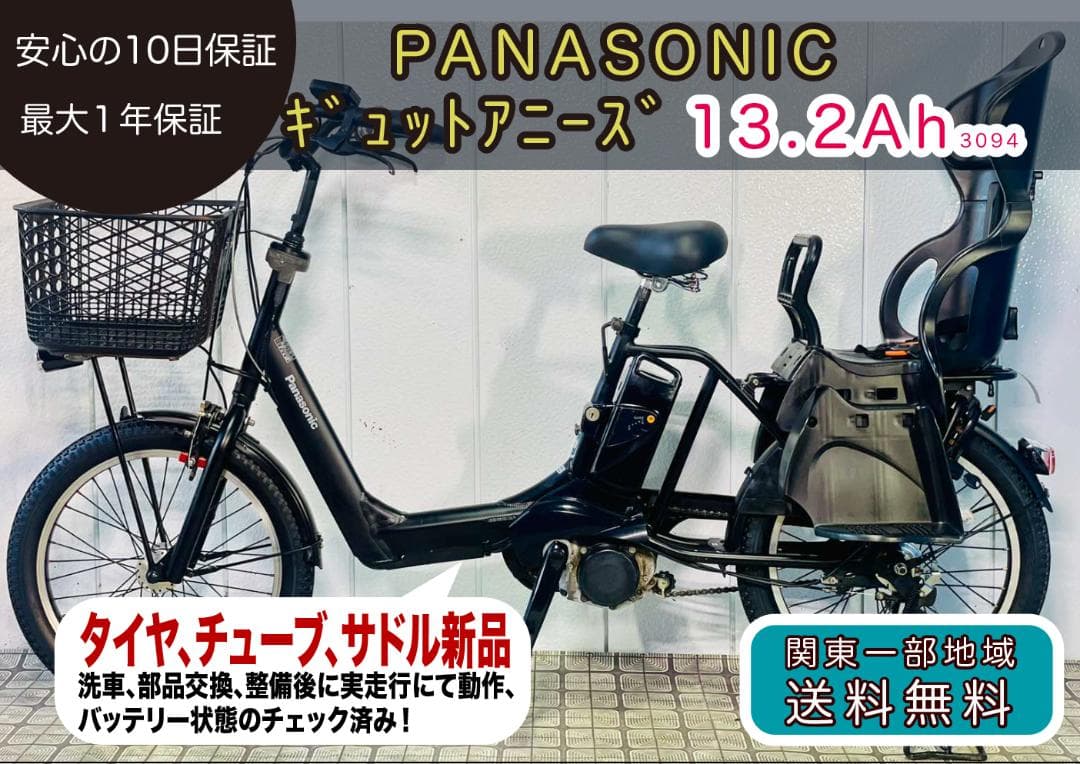 お値下げ可《PANASONIC》20インチ電動自転車ギュットアニーズ3094