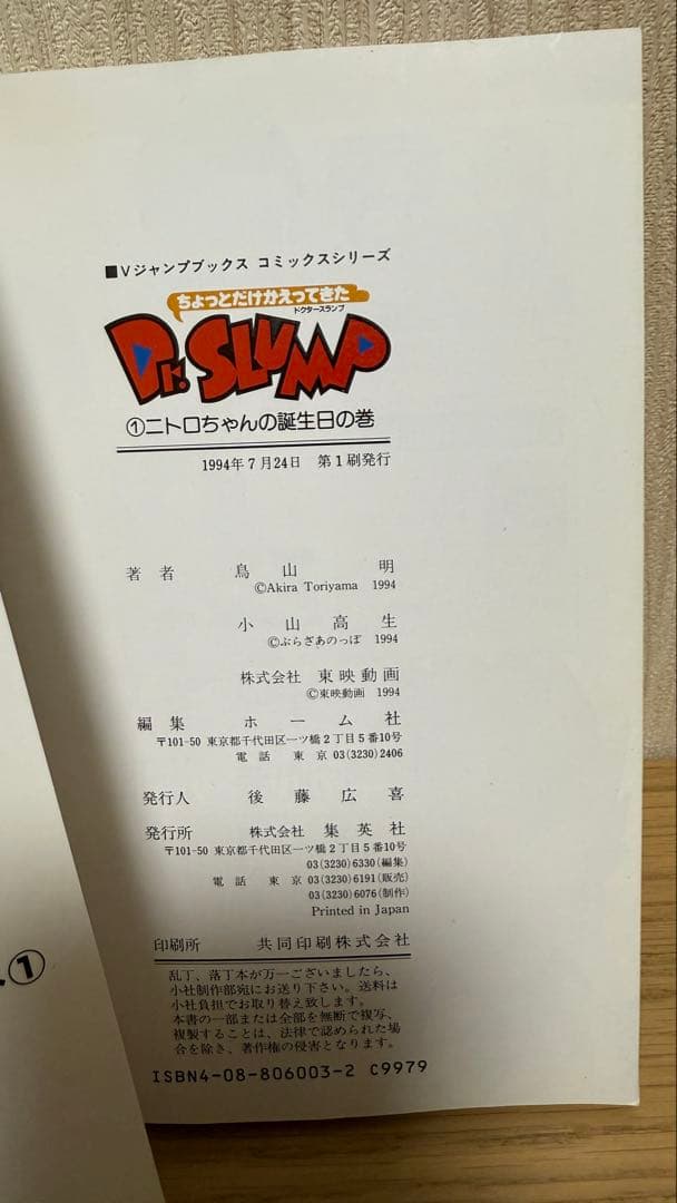 【全巻 初版】ちょっとだけかえってきたDr.スランプ 鳥山明 全巻セット