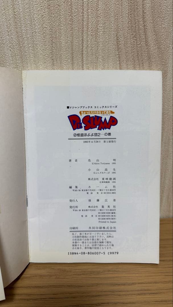 【全巻 初版】ちょっとだけかえってきたDr.スランプ 鳥山明 全巻セット