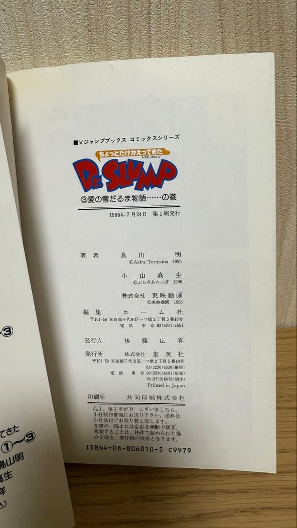【全巻 初版】ちょっとだけかえってきたDr.スランプ 鳥山明 全巻セット