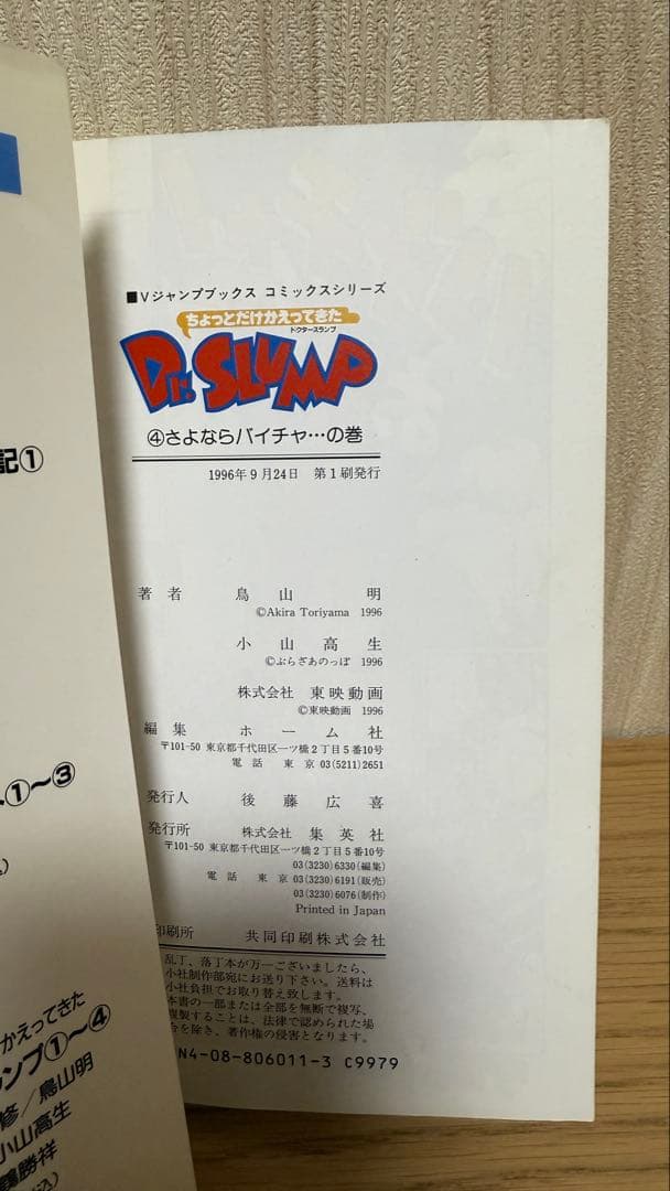 【全巻 初版】ちょっとだけかえってきたDr.スランプ 鳥山明 全巻セット