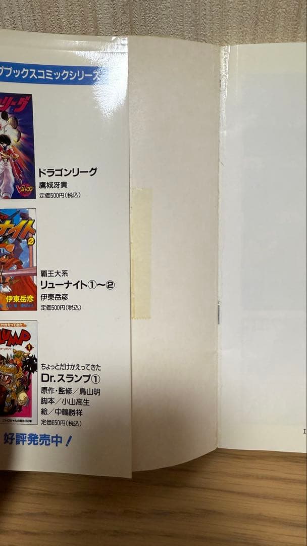 【全巻 初版】ちょっとだけかえってきたDr.スランプ 鳥山明 全巻セット