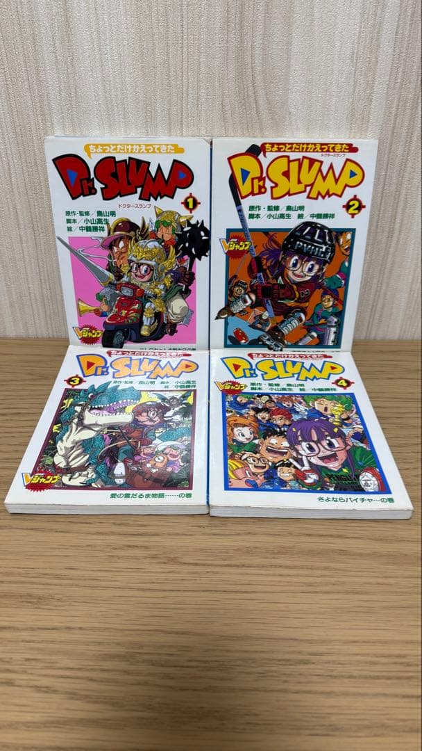 【全巻 初版】ちょっとだけかえってきたDr.スランプ 鳥山明 全巻セット