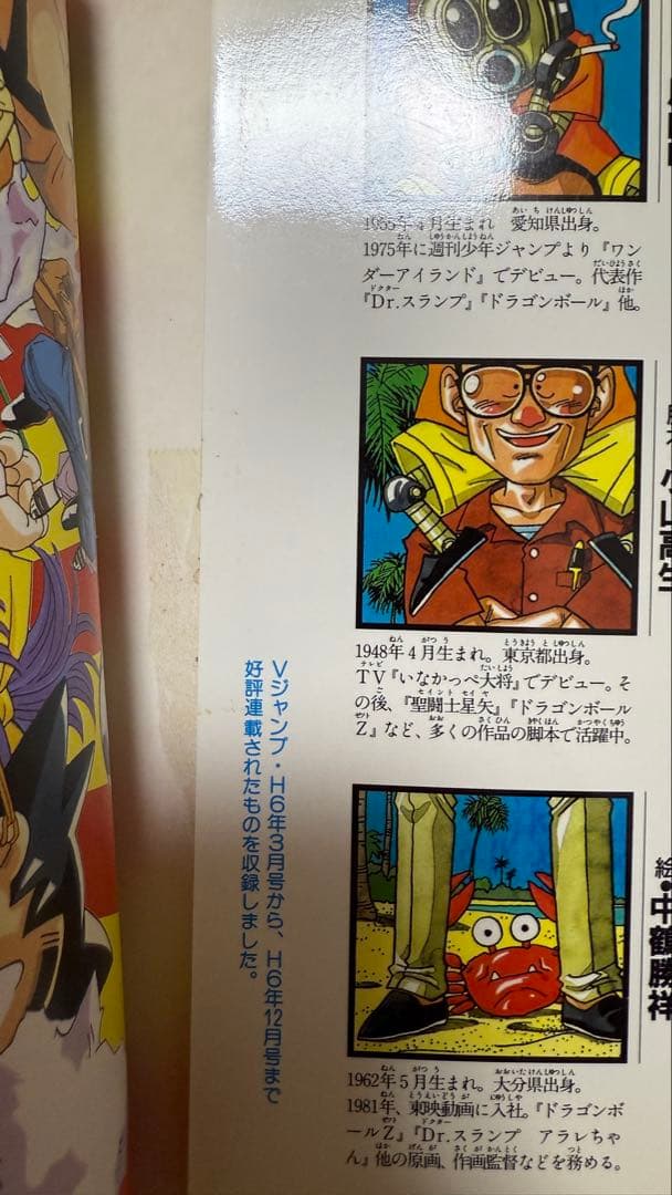 【全巻 初版】ちょっとだけかえってきたDr.スランプ 鳥山明 全巻セット