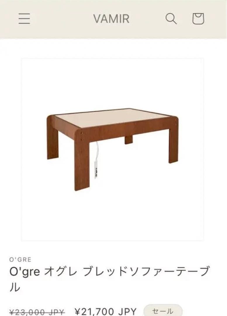 O'gre ブレッドソファーテーブル