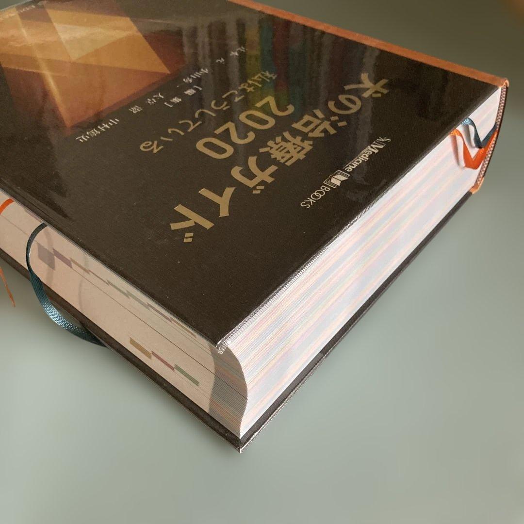 犬の治療ガイド 2020