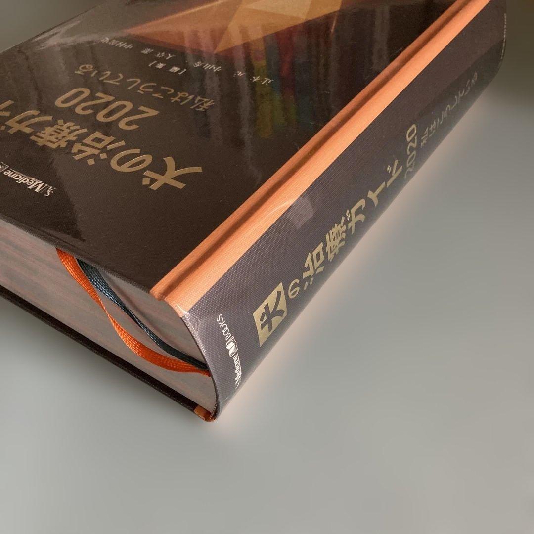 犬の治療ガイド 2020