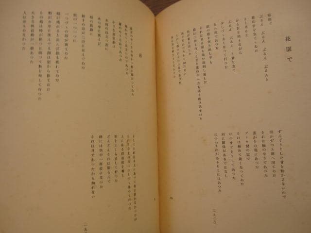 古賀春江　限定200部　Harue Koga　シュルレアリスム