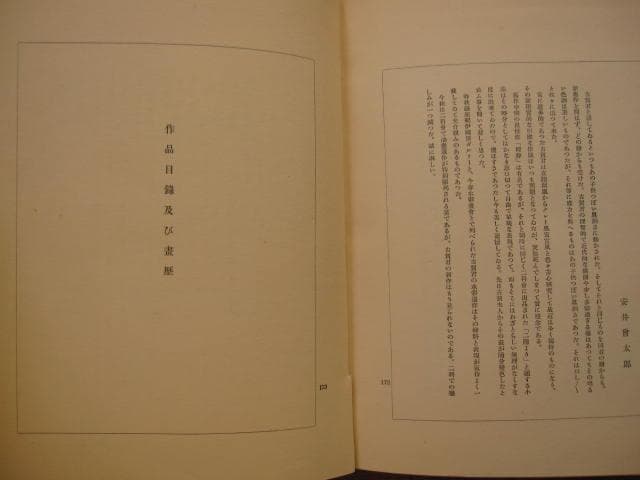 古賀春江　限定200部　Harue Koga　シュルレアリスム