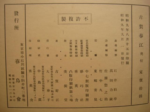 古賀春江　限定200部　Harue Koga　シュルレアリスム