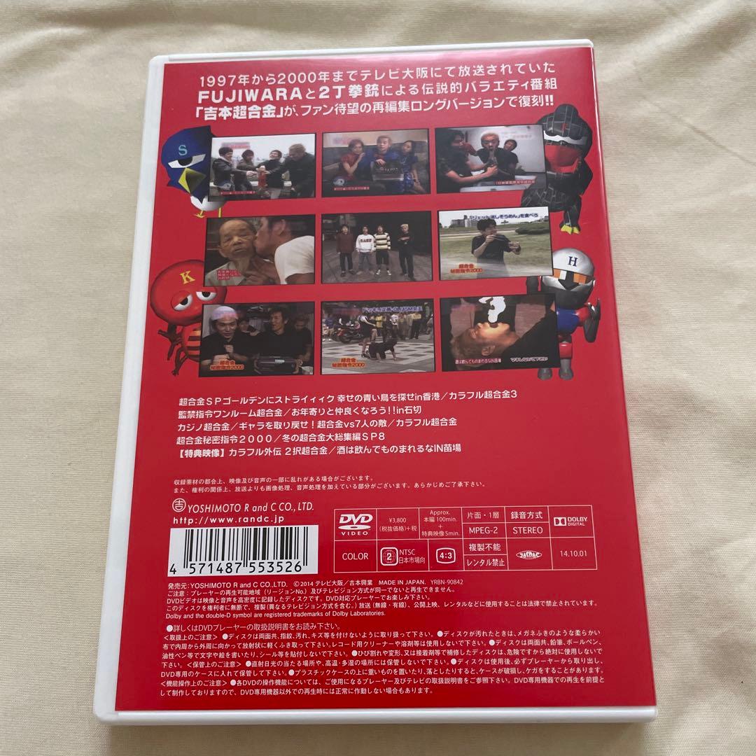 【期間限定】吉本超合金DVD オモシロリマスター版①〜⑤