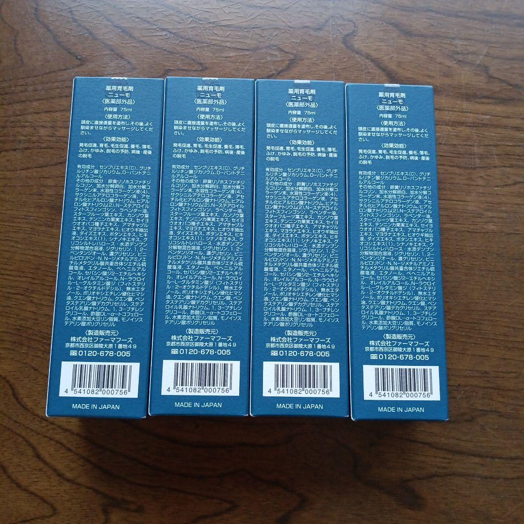 ニューモ育毛エッセンス 75mL 4本セット