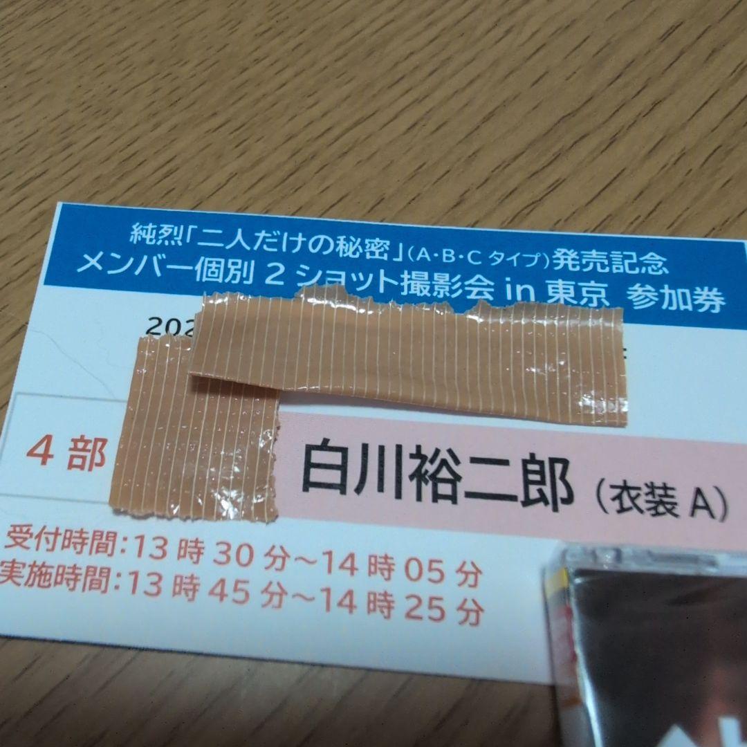 純烈　ツーショット　白川さん