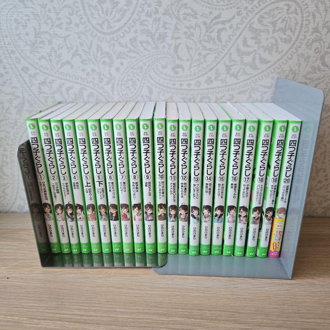 四つ子ぐらし 1-20巻 全21巻セット よつごぐらし