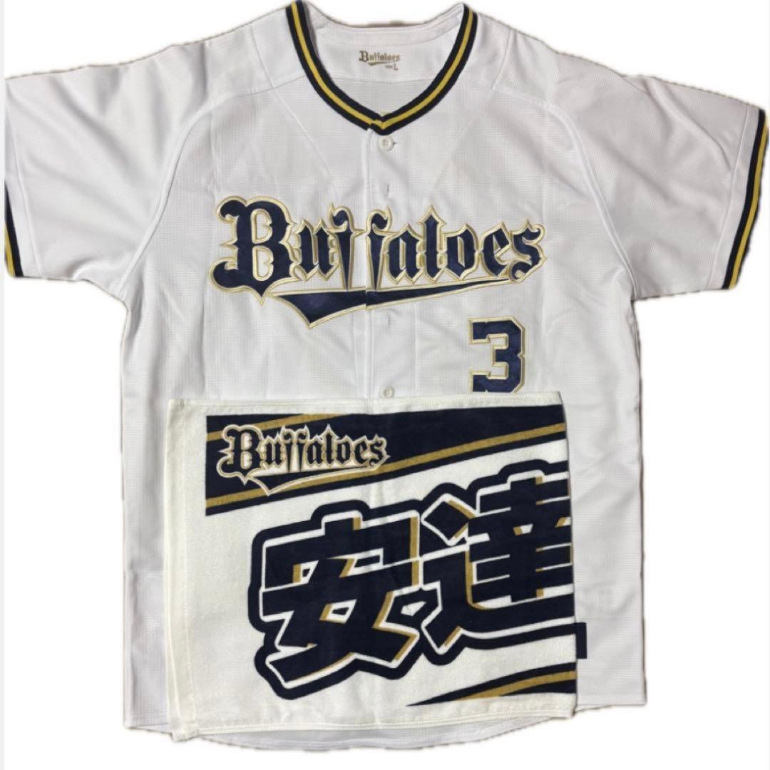 オリックス 安達了一 ユニフォーム タオル