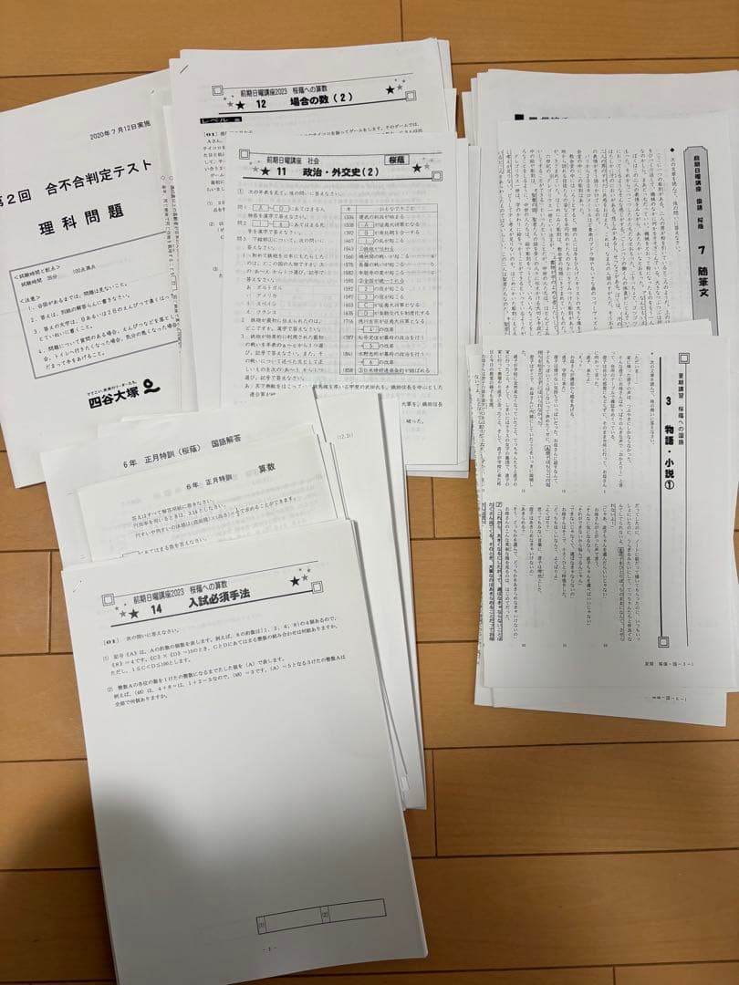 フ*リ様 四谷大塚　学校別予習シリーズ桜蔭コースフルセット　2024年2月1日受