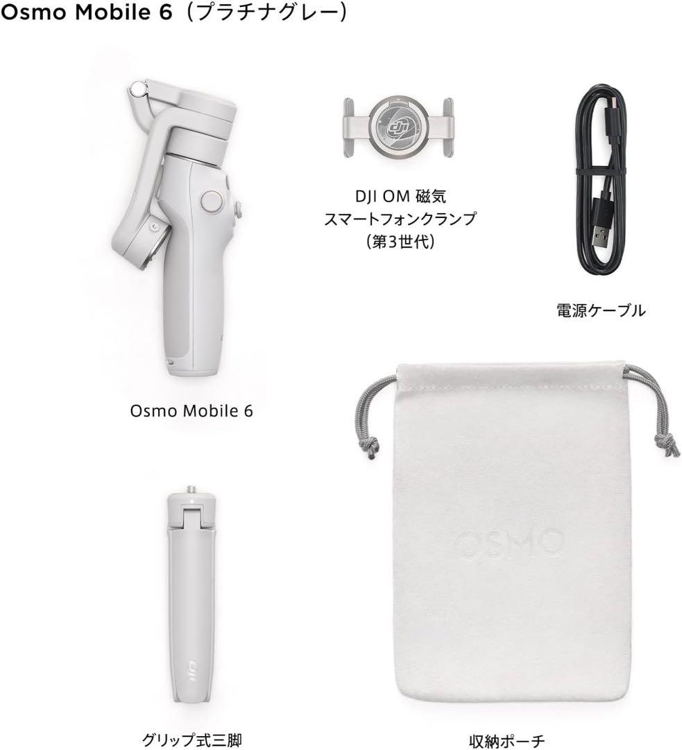 【新品未使用】OSMO Mobile 6 プラチナグレー