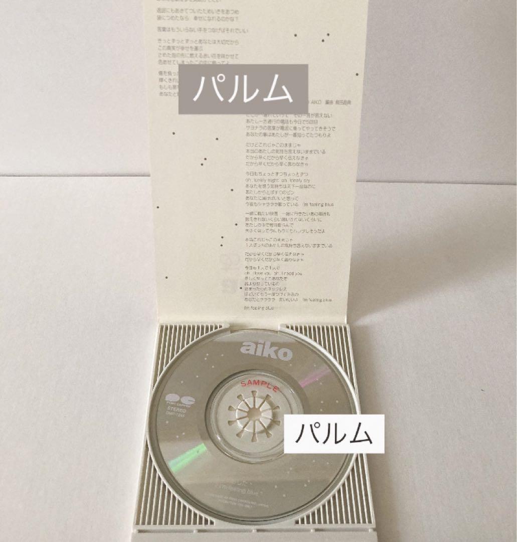【超希少 レア】aiko デビュー曲 あした【プロモ盤 CD】