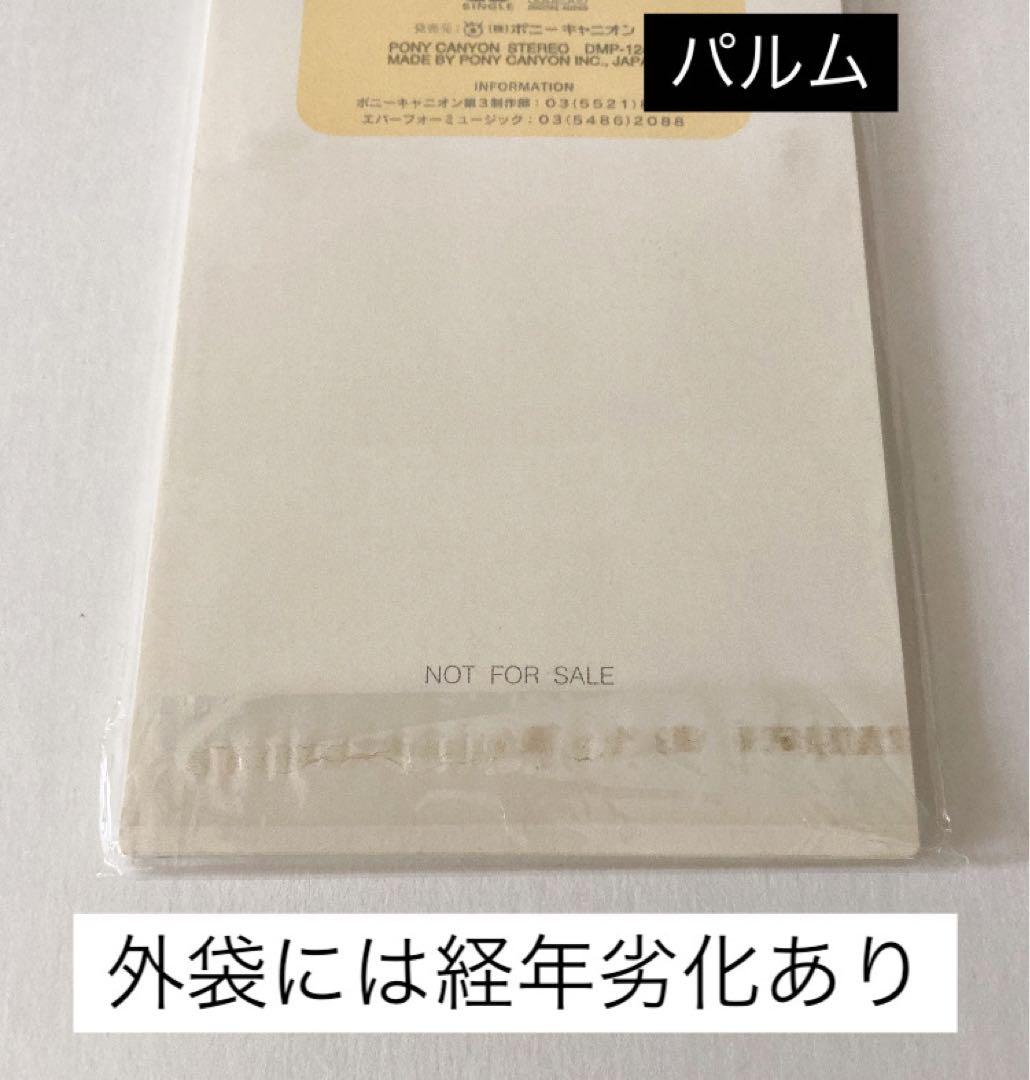 【超希少 レア】aiko デビュー曲 あした【プロモ盤 CD】