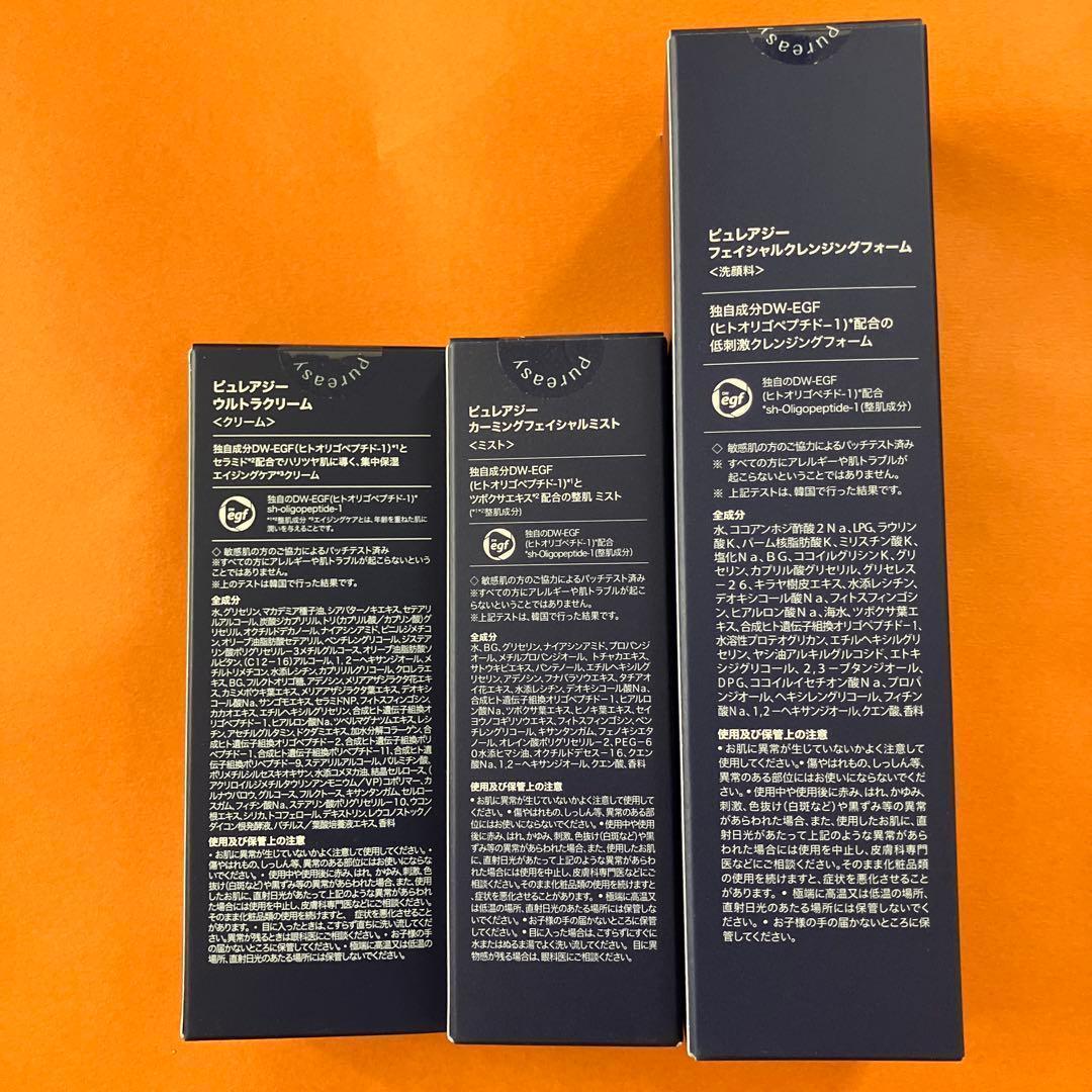 最後のセットです！　Pureasy クリーム、ミスト、クレンジングセット
