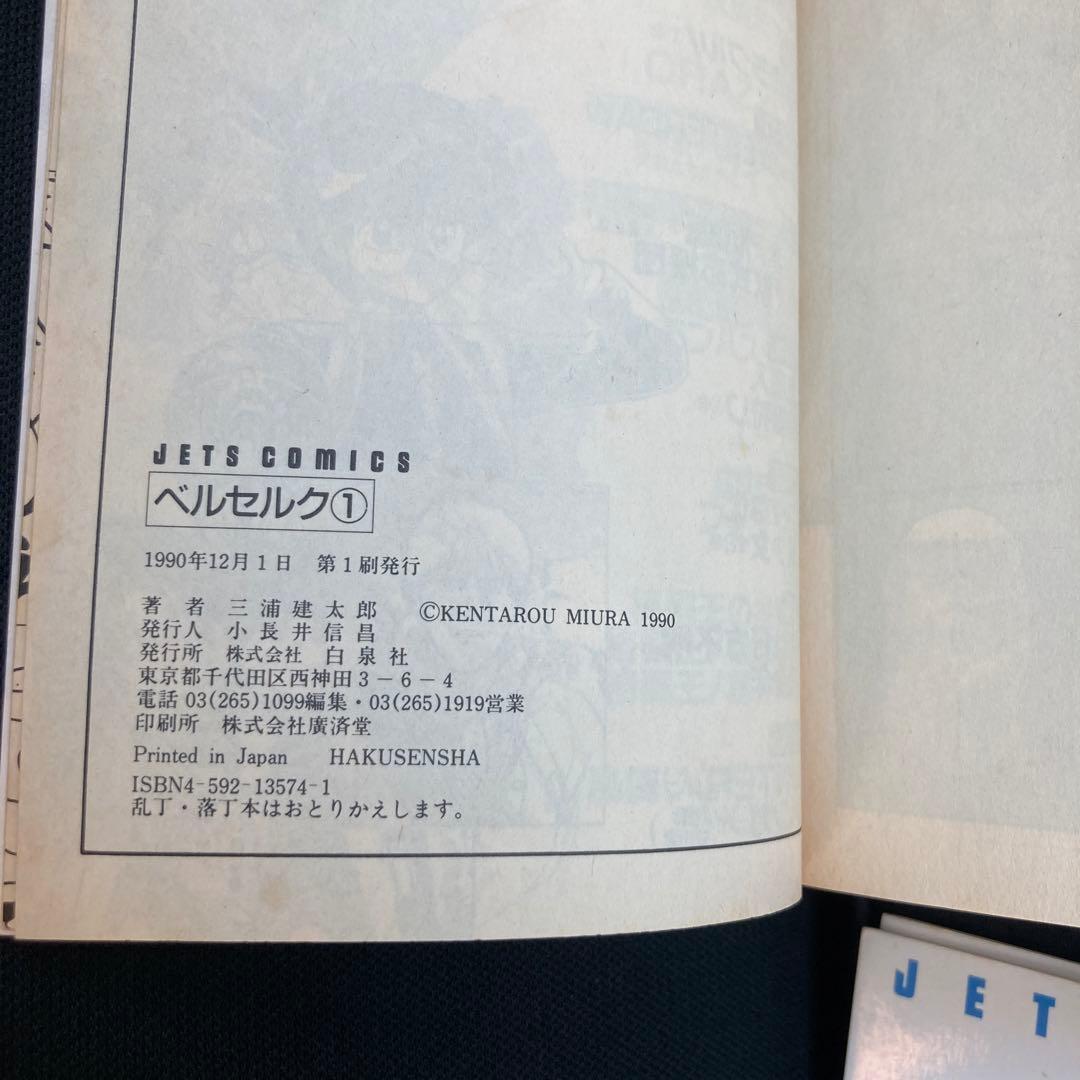 ベルセルク 1.2巻セット(初版)