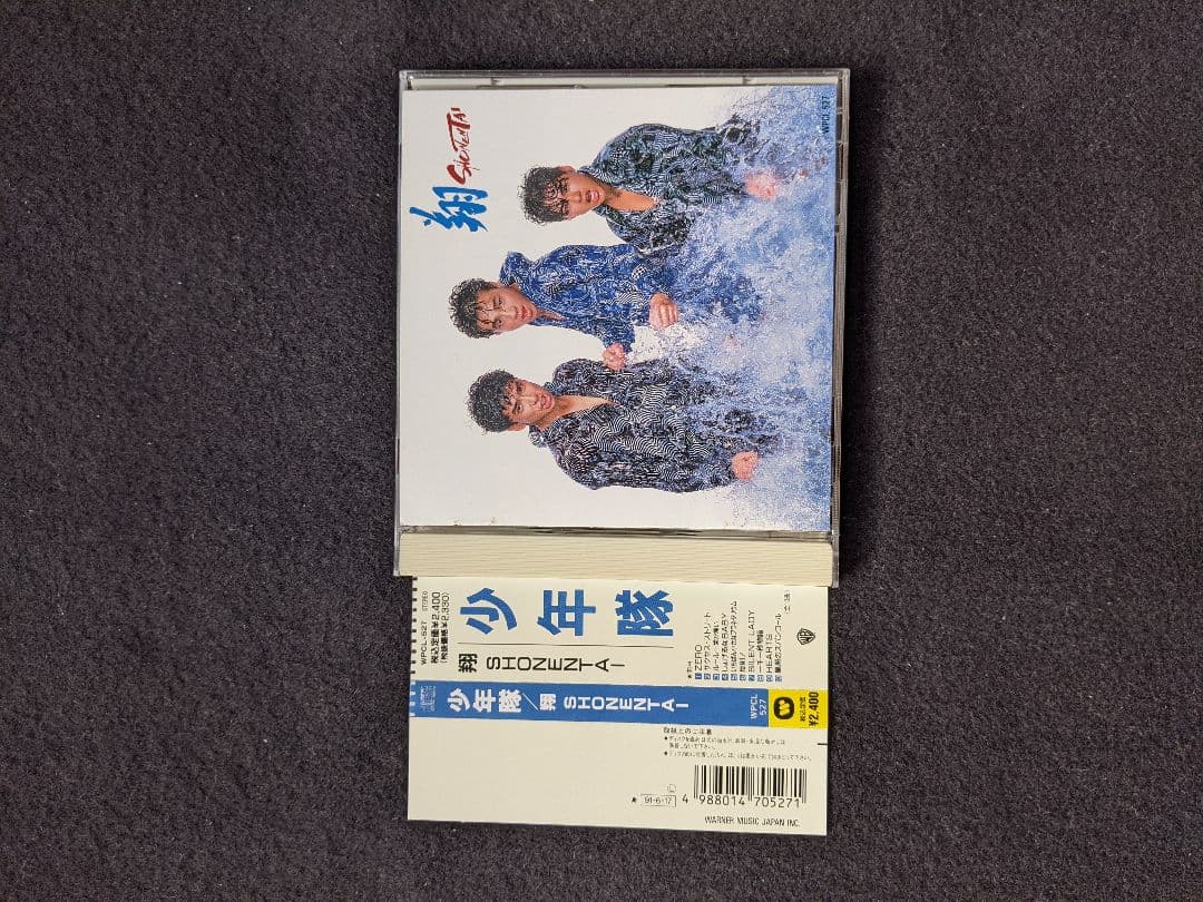 少年隊　アルバム　翔　しょげるなBABY 一千一秒物語　筒美京平　東山紀之
