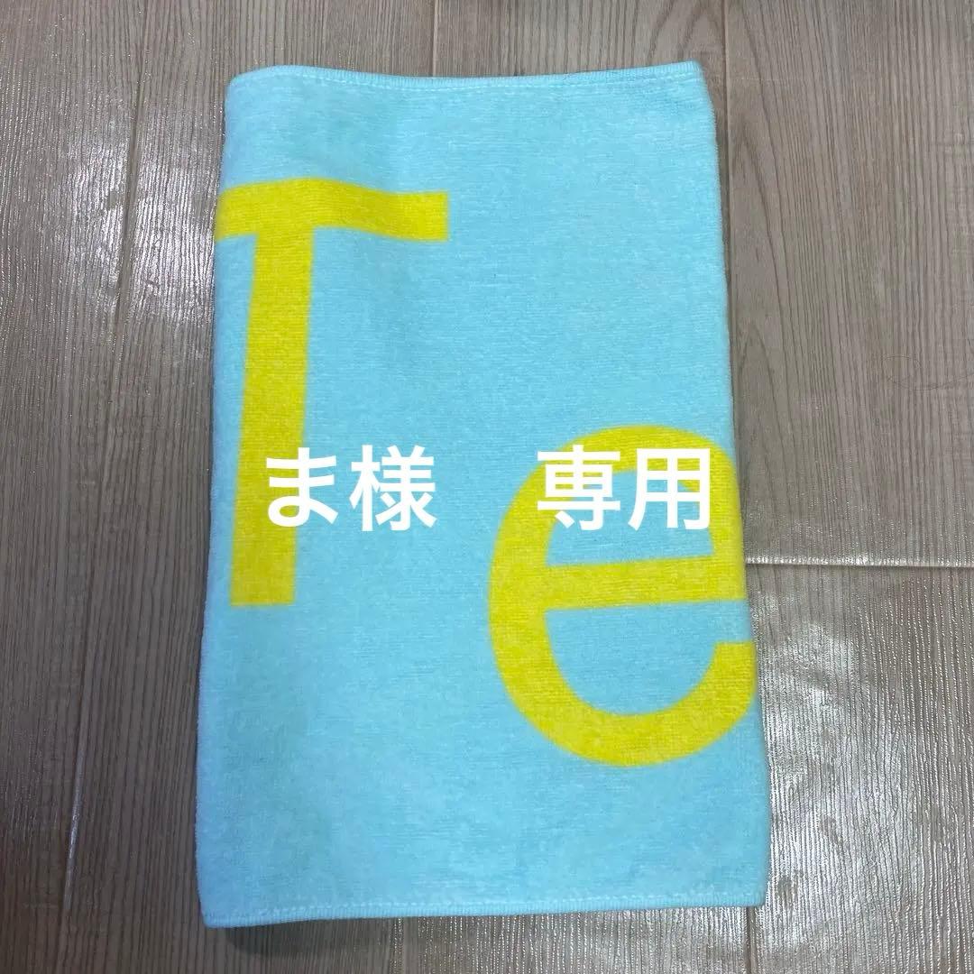 [ま]Tele タオル