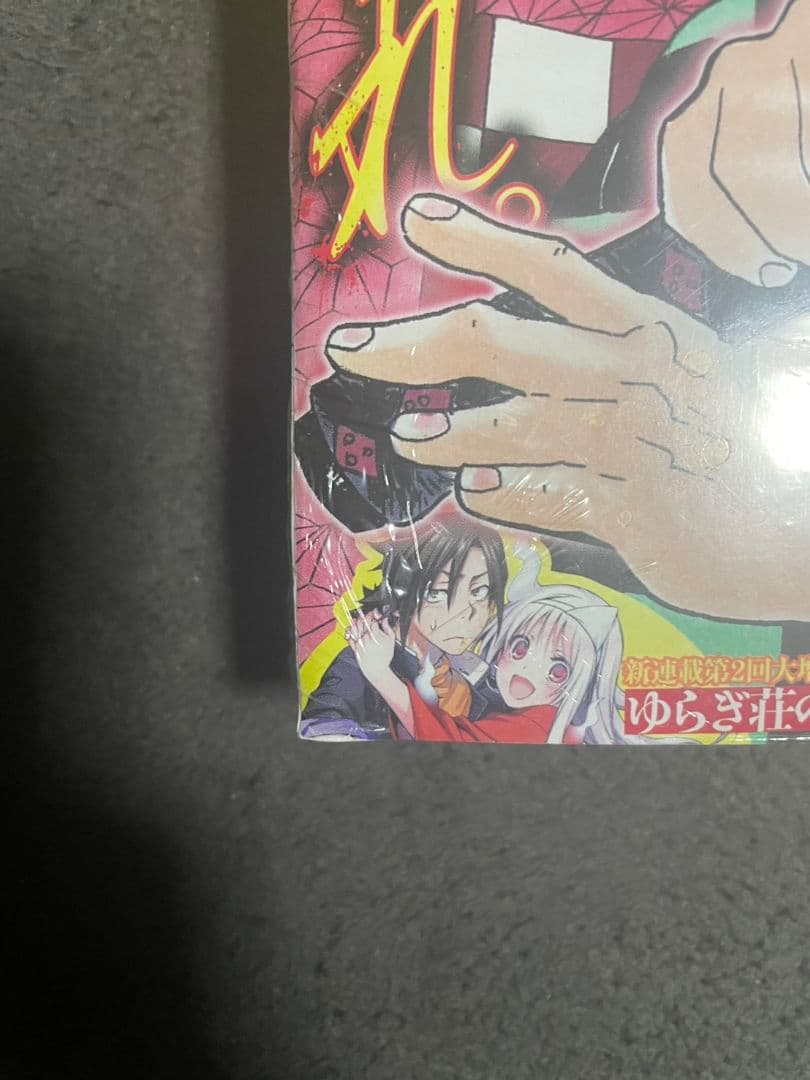 【書店シュリンク付】週刊少年ジャンプ 11号 2016年 鬼滅の刃 新連載
