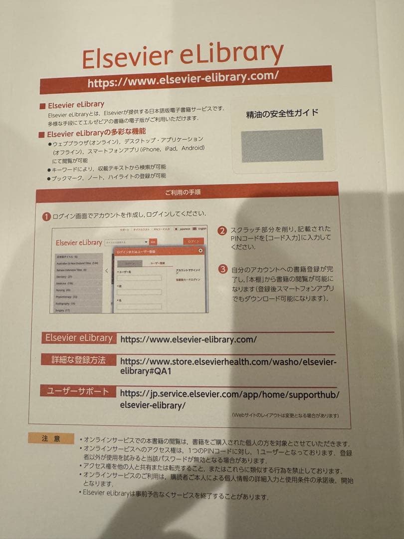 精油の安全性ガイド 第2版