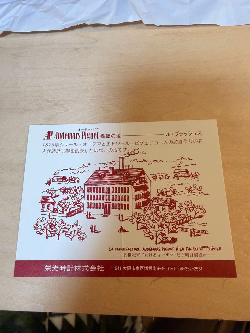 【箱・説明書付き】Audemars Piguet 1983年 イヤープレート