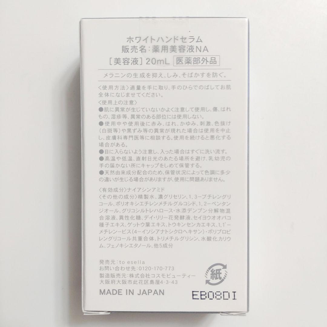 ♦当日発送♦to esella ホワイトハンドセラム 3本【新品未開封】