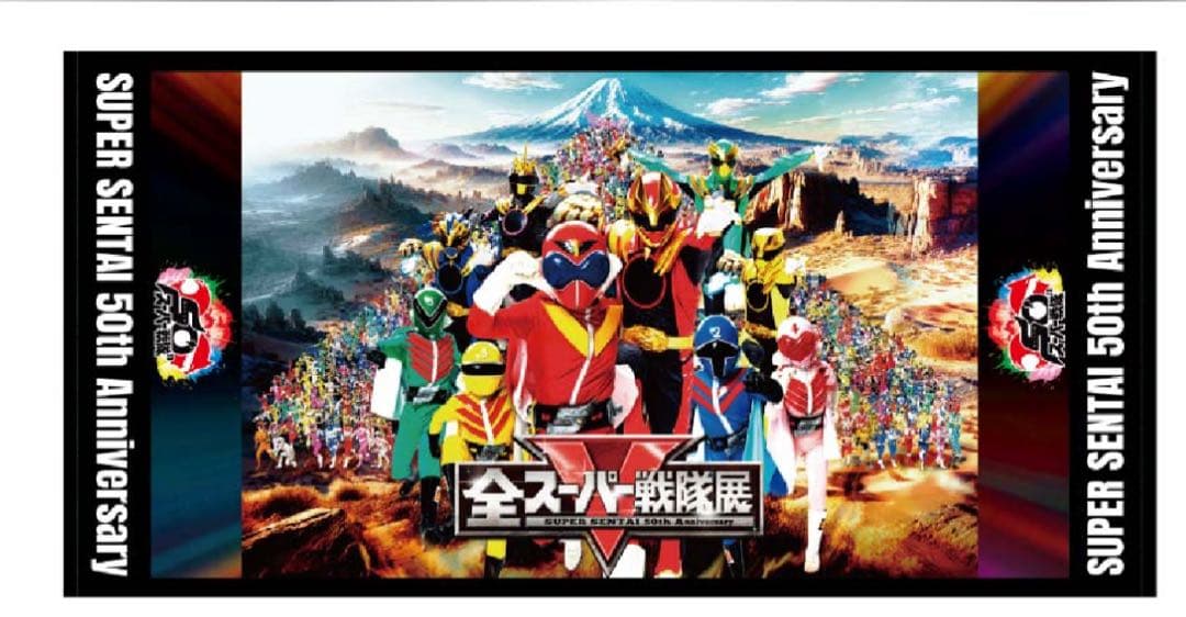 全スーパー戦隊展　「BIGポスタータオル」