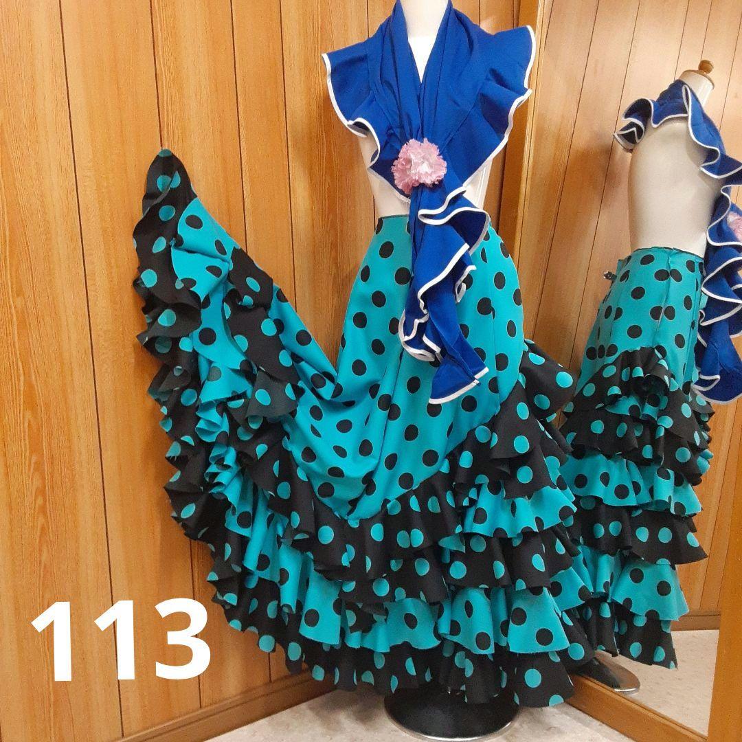 フラメンコ衣装　☆ファルダのみ　＊ピキージョ在庫切れのため付きません＊