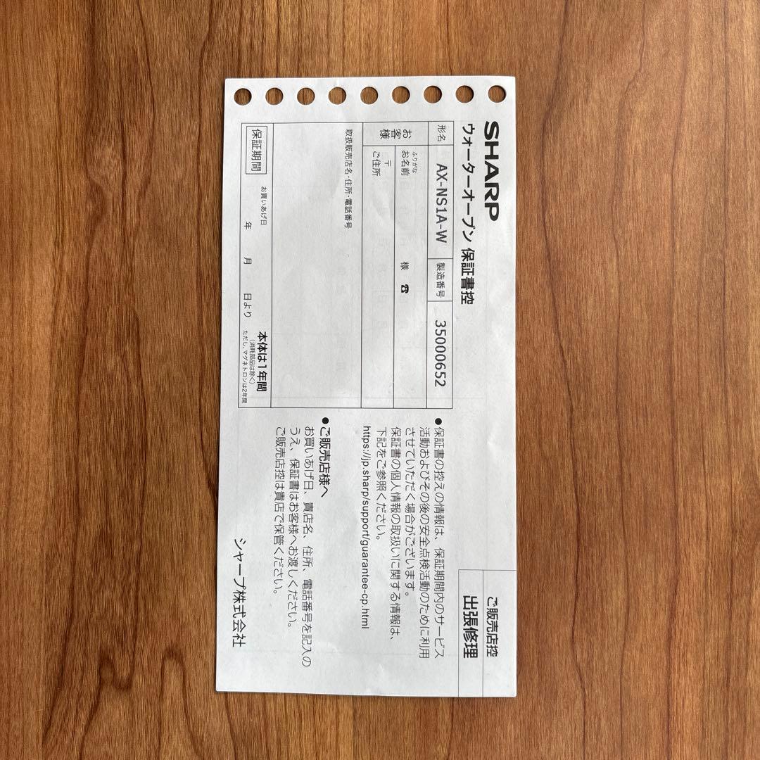 SHARP HEALSIO AX-NS1AW 2023年製
