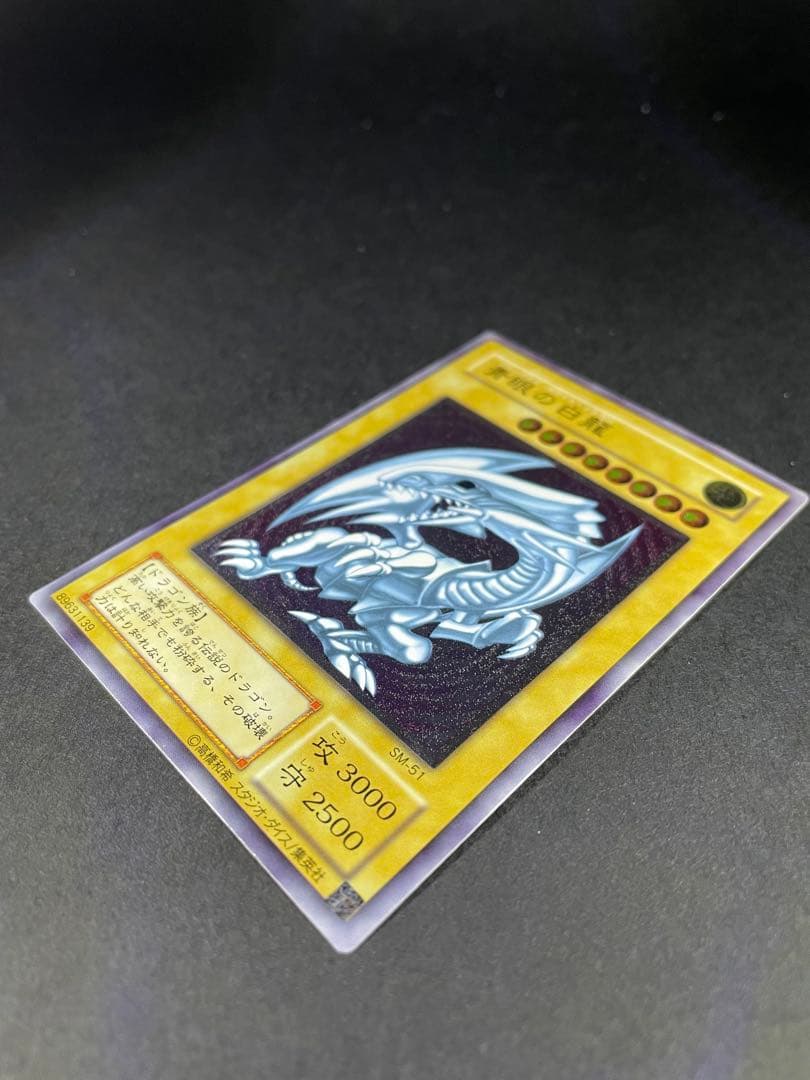 遊戯王　青眼の白龍　レリーフ　SM-51