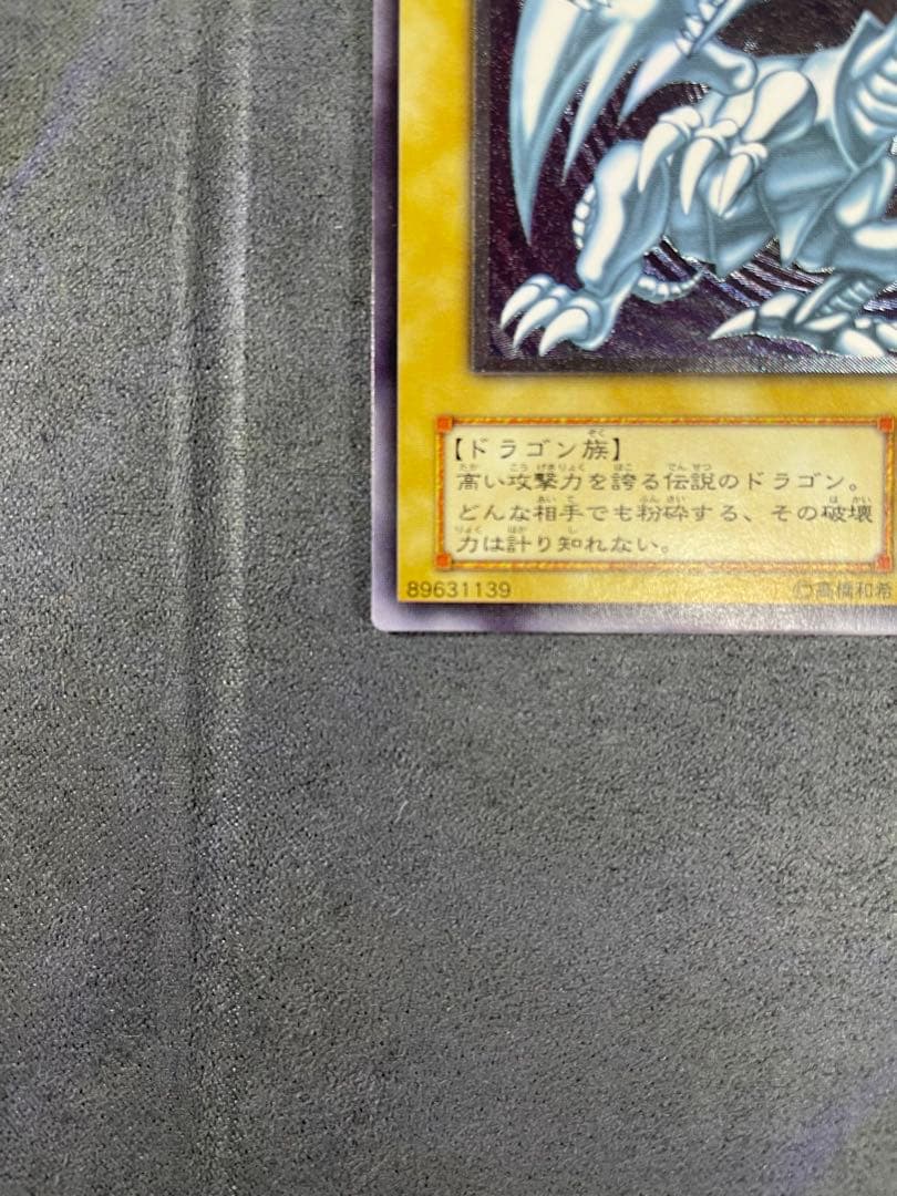 遊戯王　青眼の白龍　レリーフ　SM-51