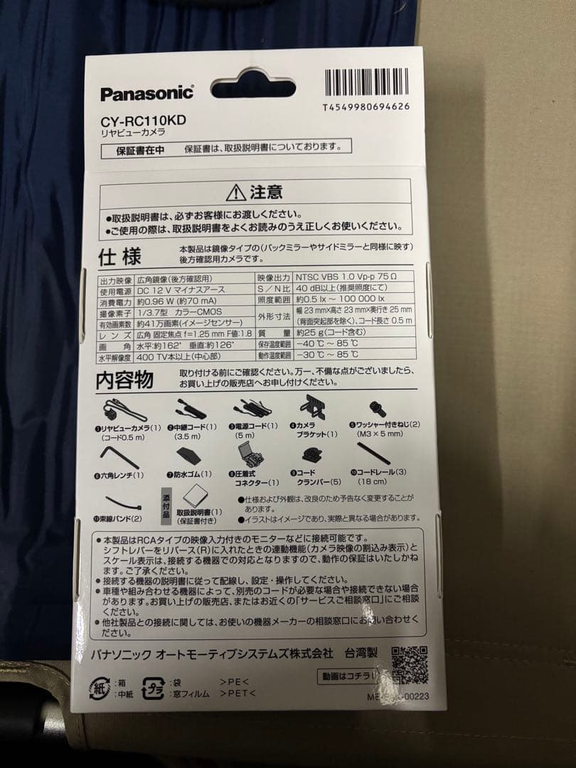 Panasonic バックカメラ CY-RC110KD