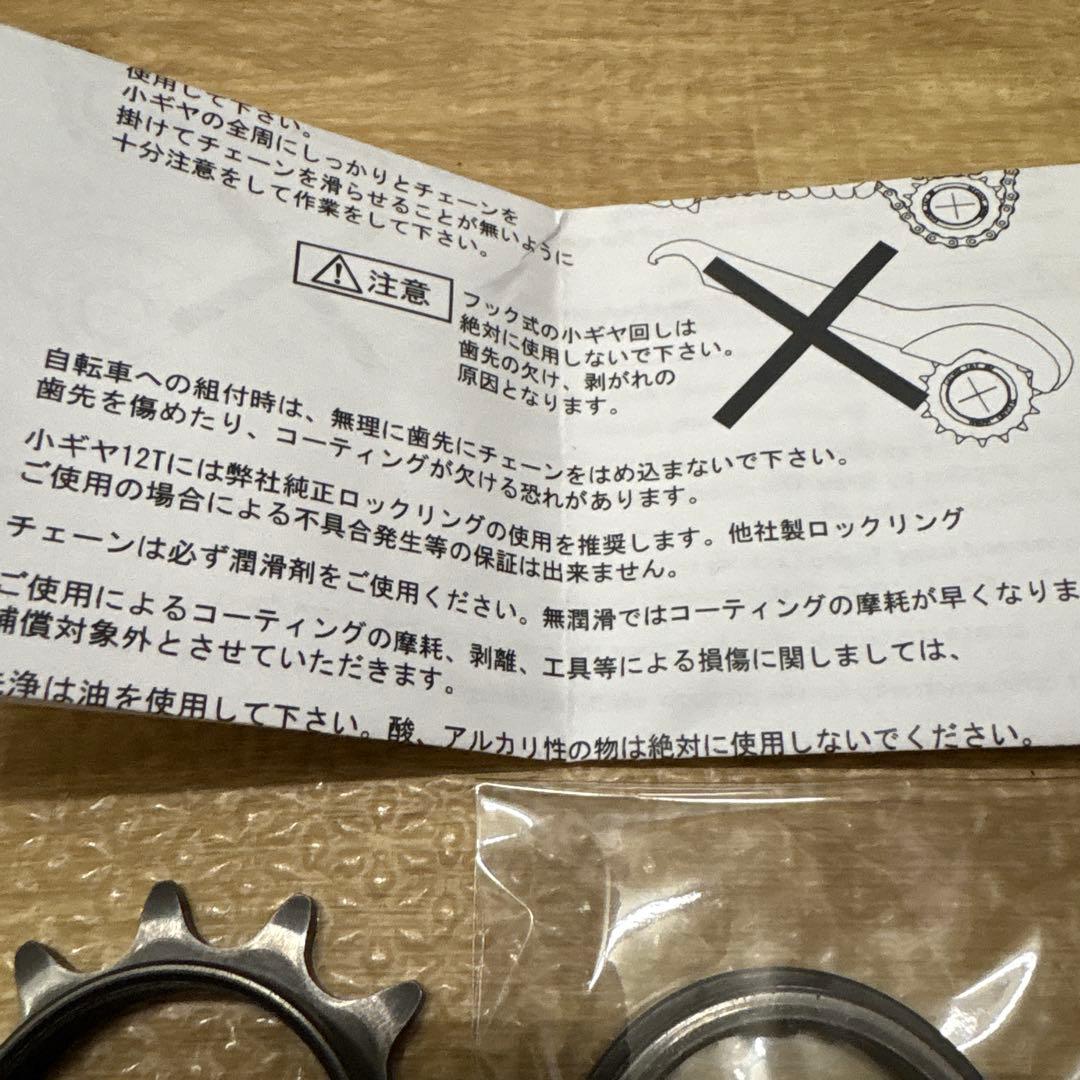 NJS スギノ　ギガス 小ギヤ　12T ロックリングセット　競輪　箱付き