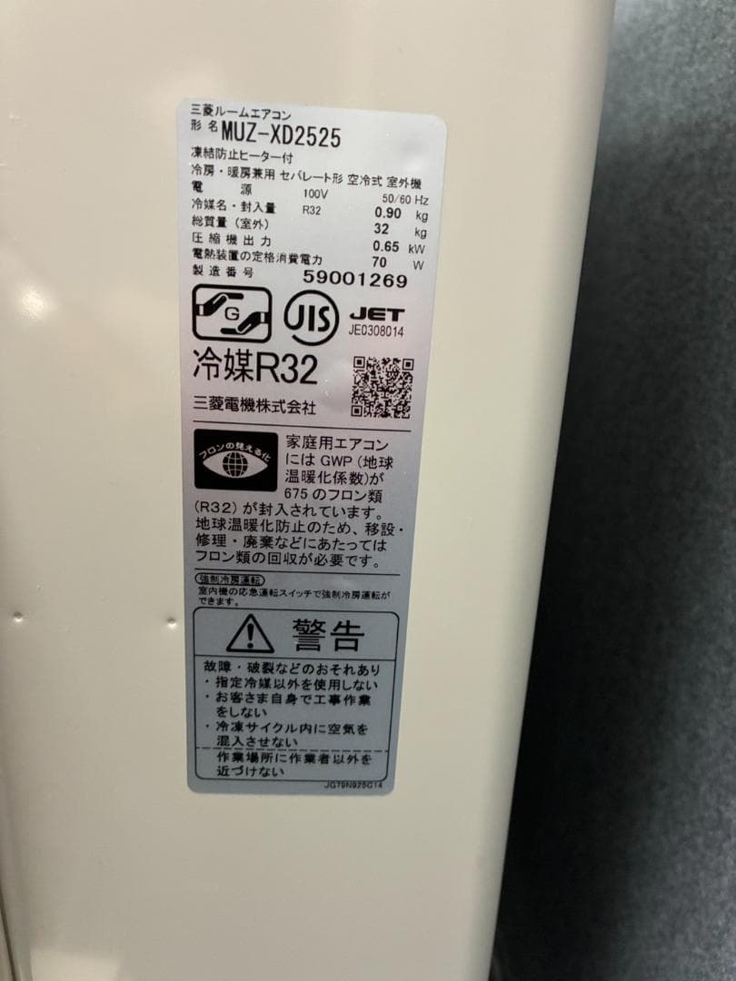 【送料込】エアコン　三菱　MSZ-XD2525-W　2025年製