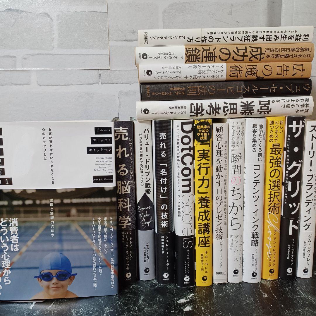 【17冊】約6万円のダイレクト出版17冊セット／現代広告の心理技術101 等