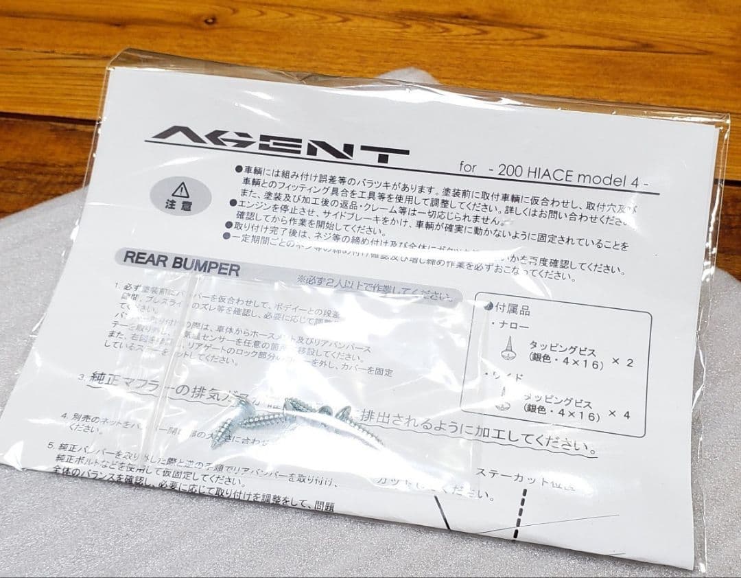 SADカスタム│AGENT リアバンパー│200 ハイエース ワイド