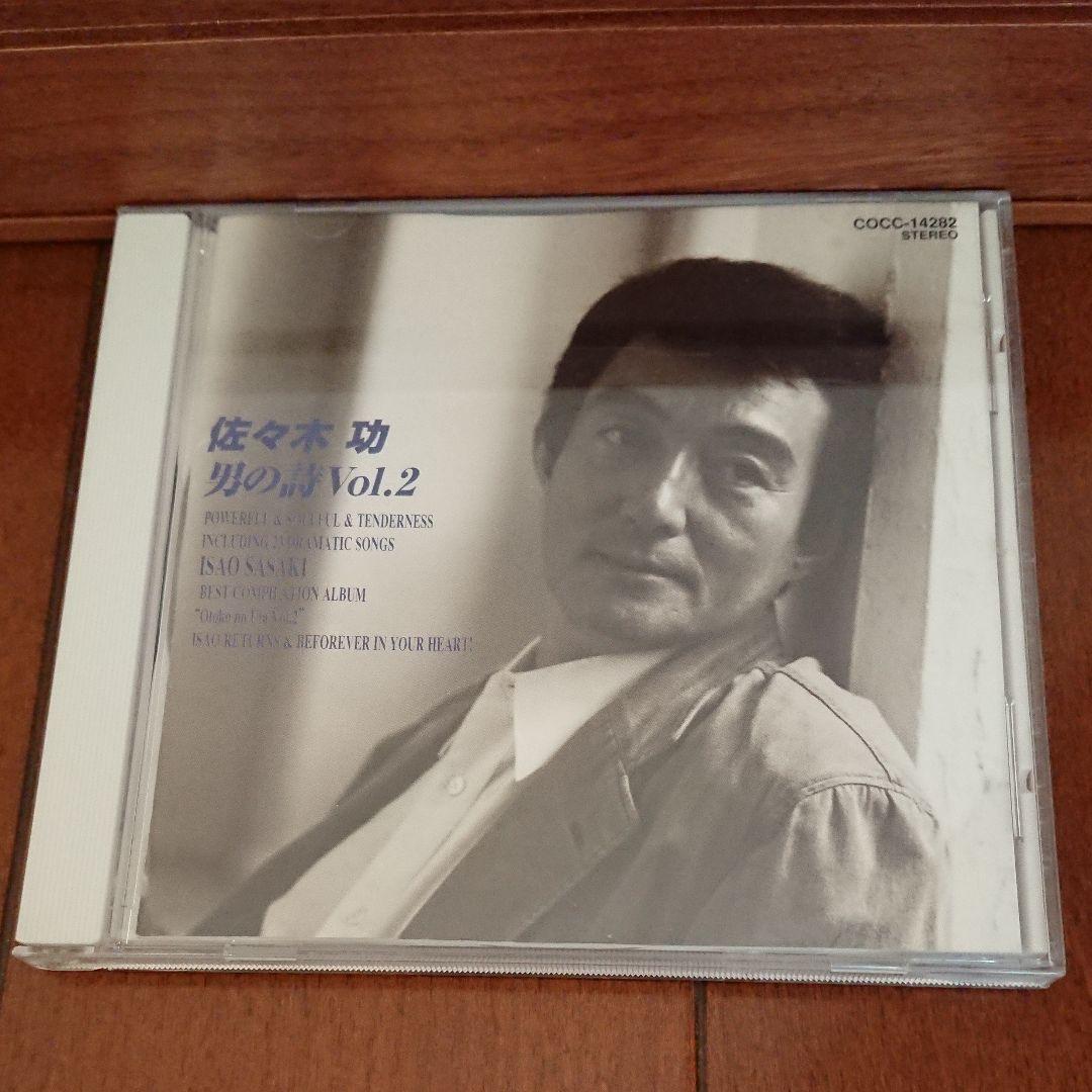 佐々木 功 男の詩 vol.2