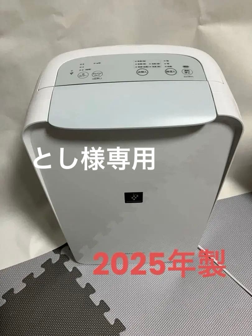 シャープ　衣類乾燥除湿機 CV-P71-W 8畳