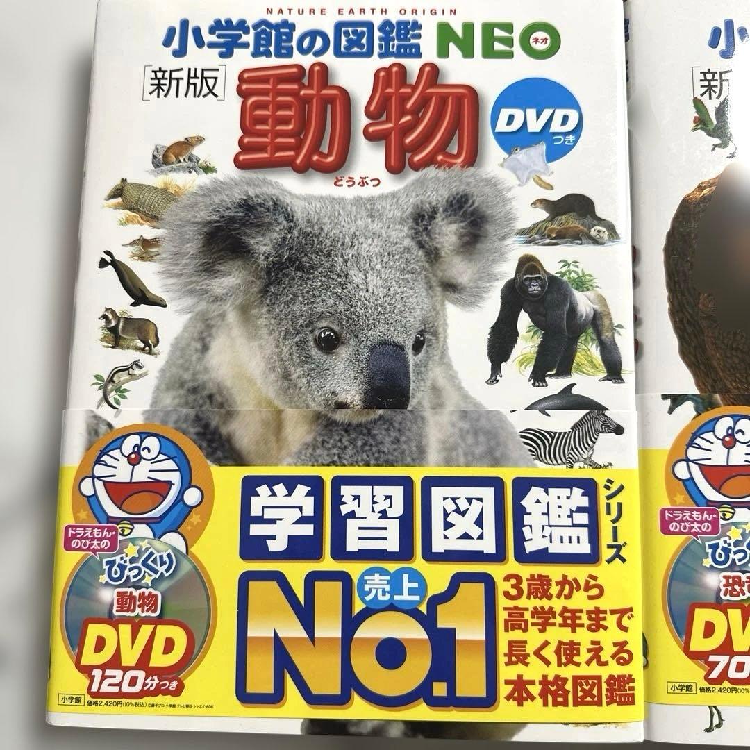 美品【DVD付き】新版 小学館の図鑑NEO シリーズ5冊セット