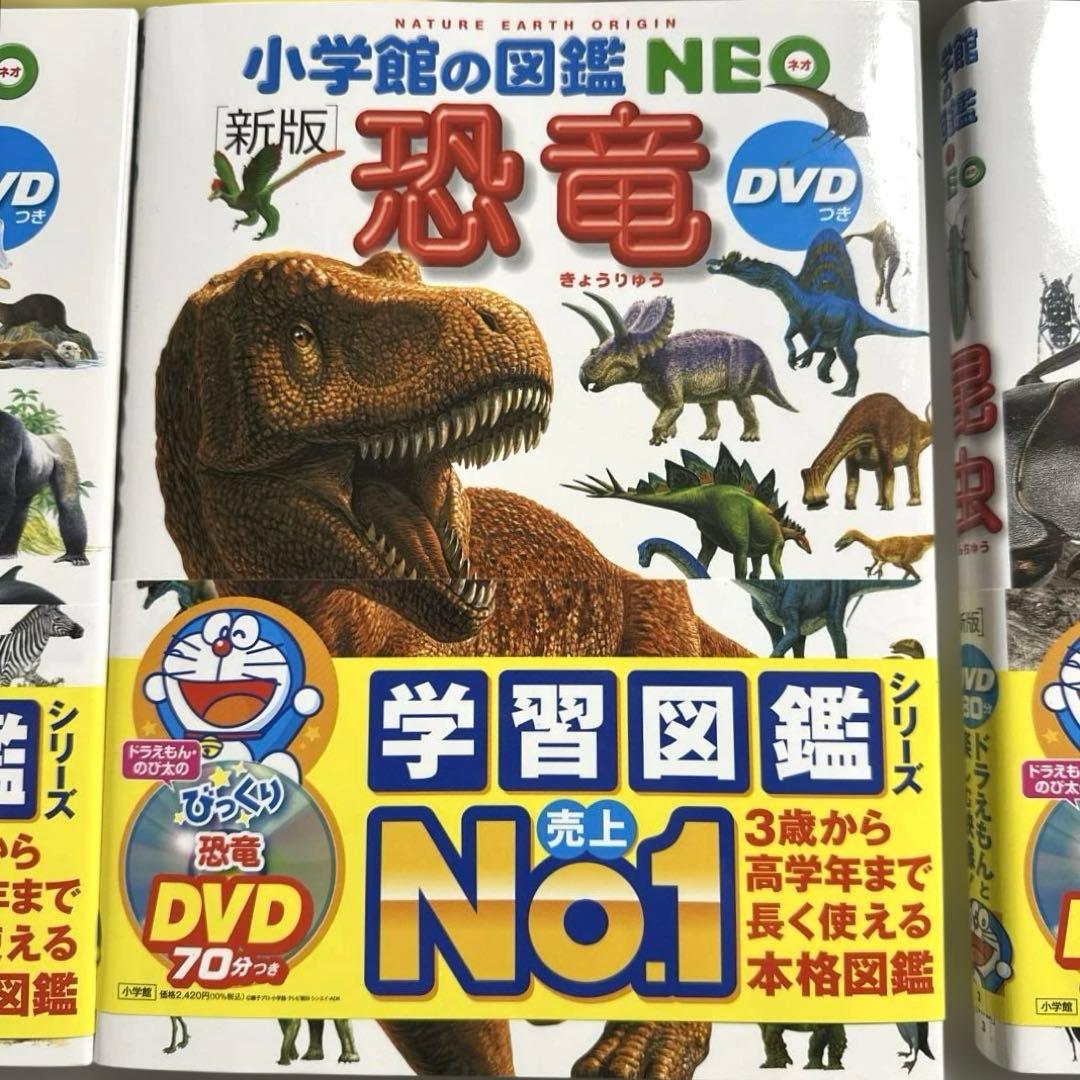 美品【DVD付き】新版 小学館の図鑑NEO シリーズ5冊セット