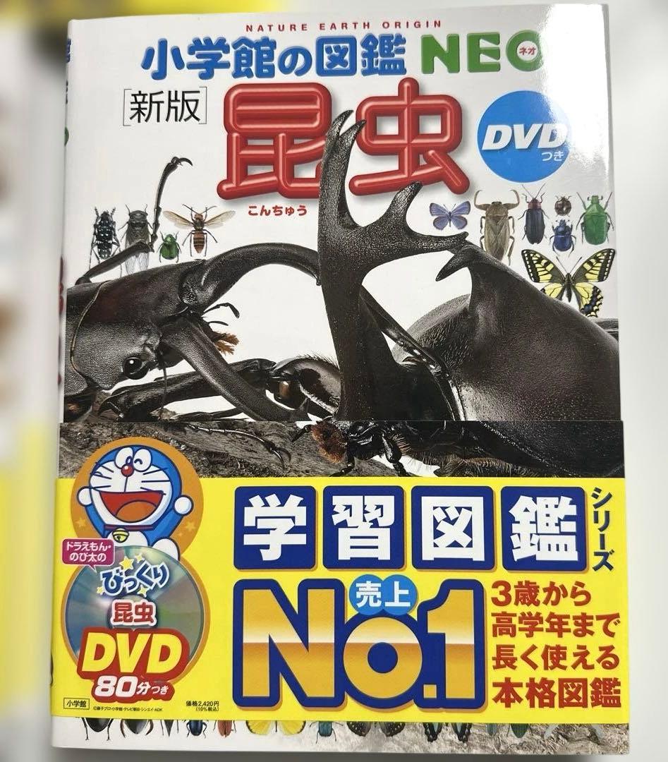美品【DVD付き】新版 小学館の図鑑NEO シリーズ5冊セット