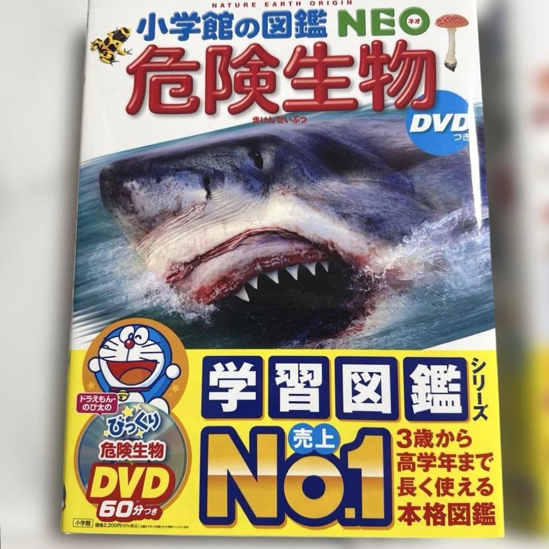 美品【DVD付き】新版 小学館の図鑑NEO シリーズ5冊セット