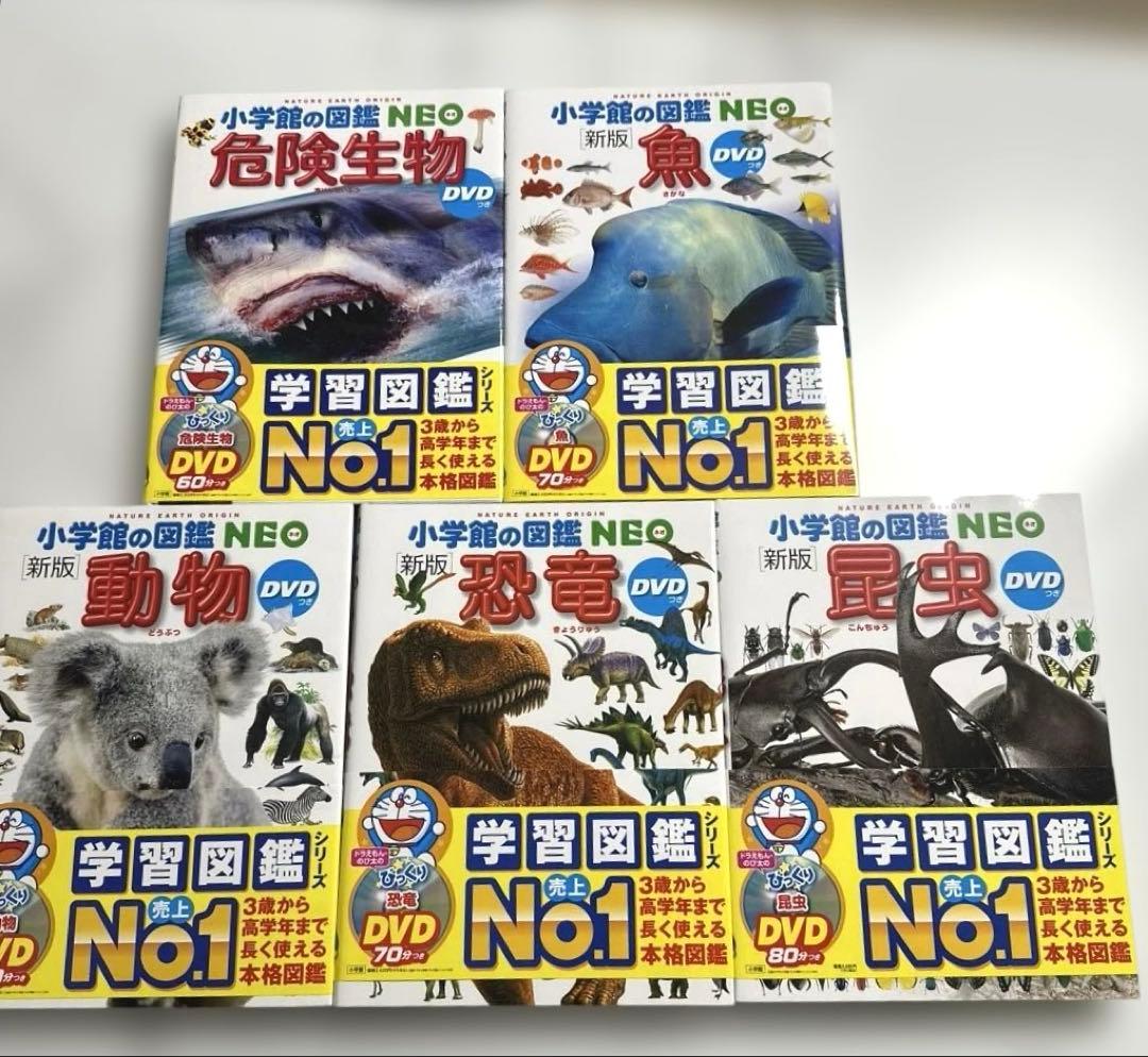 美品【DVD付き】新版 小学館の図鑑NEO シリーズ5冊セット