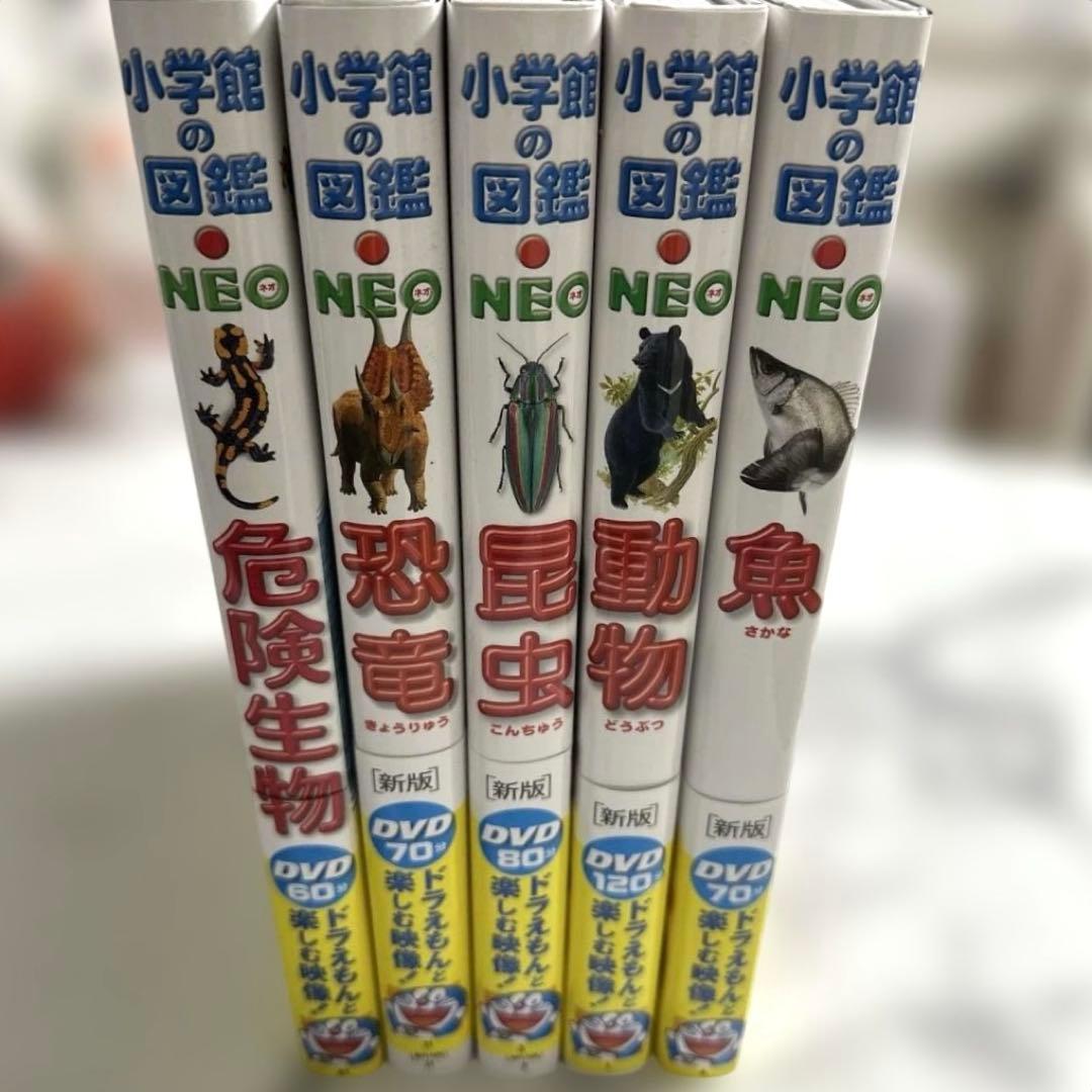 美品【DVD付き】新版 小学館の図鑑NEO シリーズ5冊セット